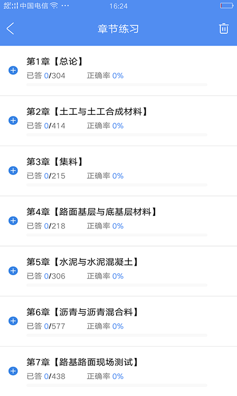 试验检测考试题库手机软件app截图