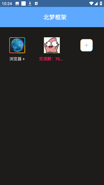 北梦框架手机软件app截图