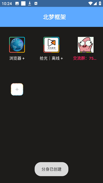 北梦框架 免费版手机软件app截图