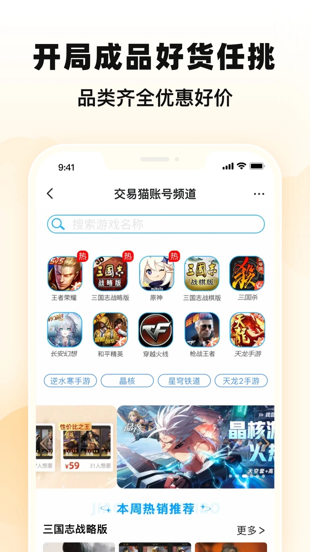 交易猫 2026最新版手机软件app截图