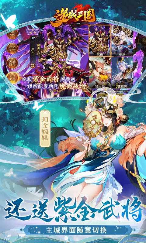 逆战三国 2026最新版手游app截图