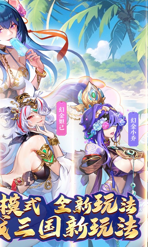 逆战三国 2026最新版手游app截图