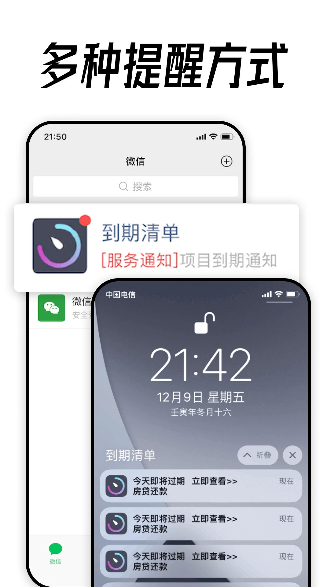 到期清单手机软件app截图