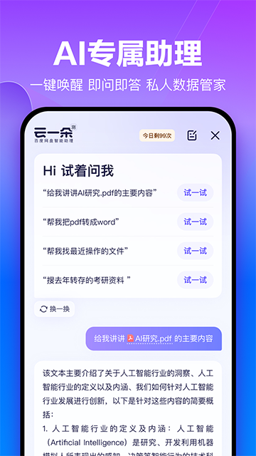 百度网盘 app下载安装最新版手机软件app截图