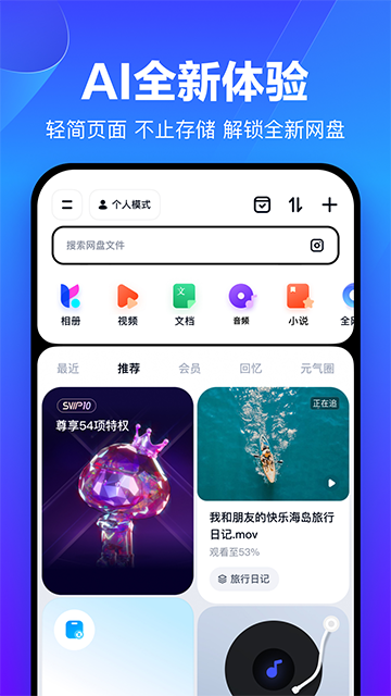 百度网盘 app下载安装最新版手机软件app截图