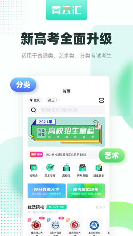 青云汇手机软件app截图