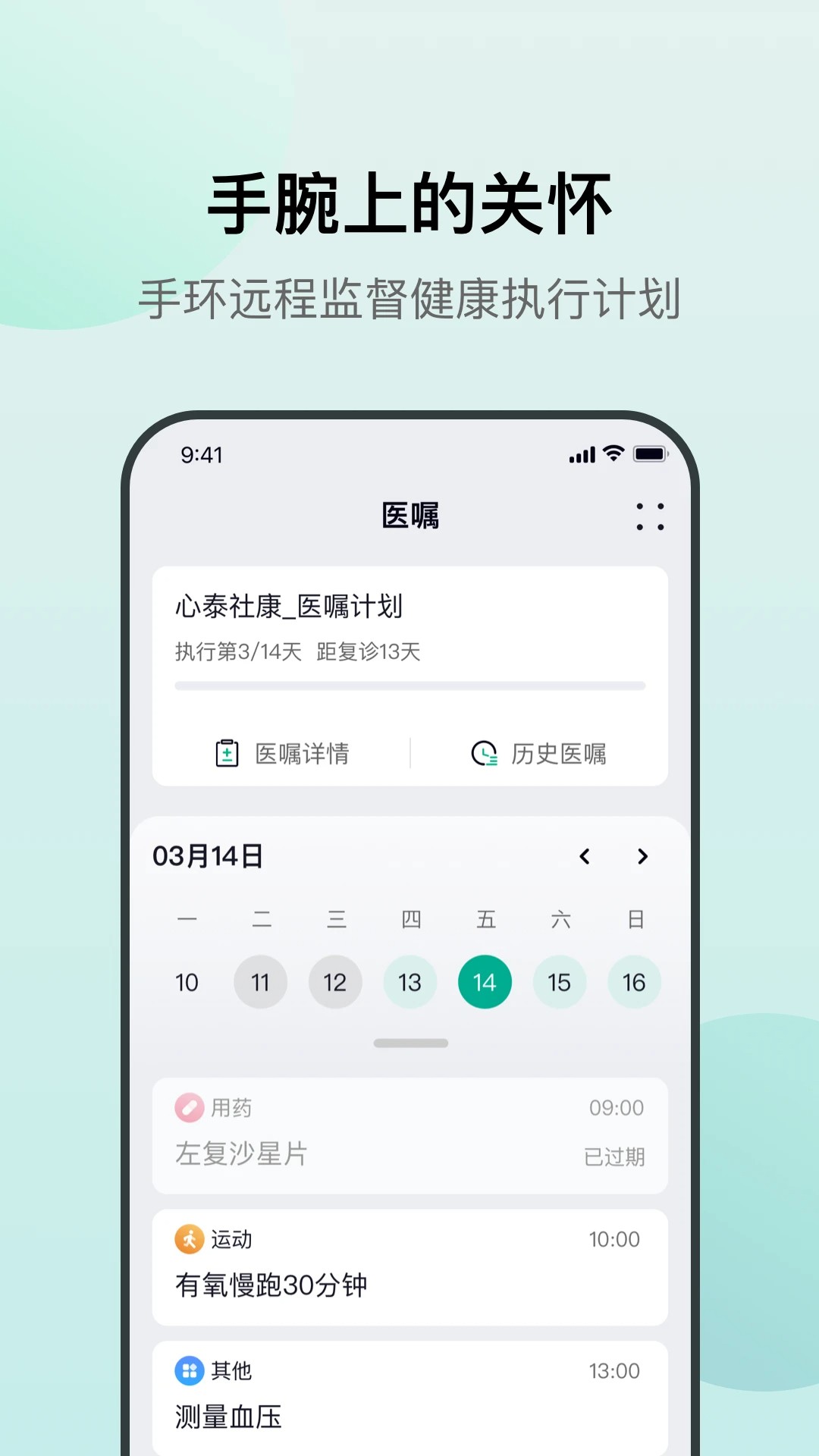 心泰医嘱手机软件app截图