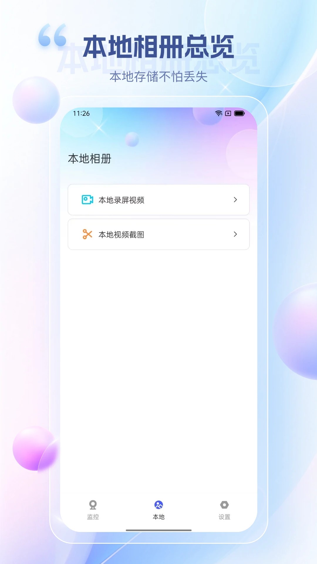 远程视频监控手机软件app截图