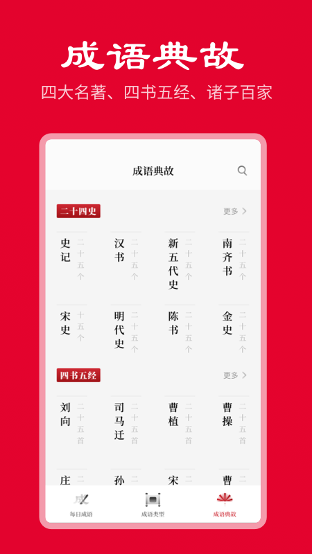 中华成语词典手机软件app截图