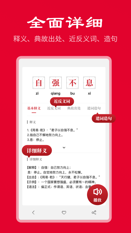 中华成语词典手机软件app截图
