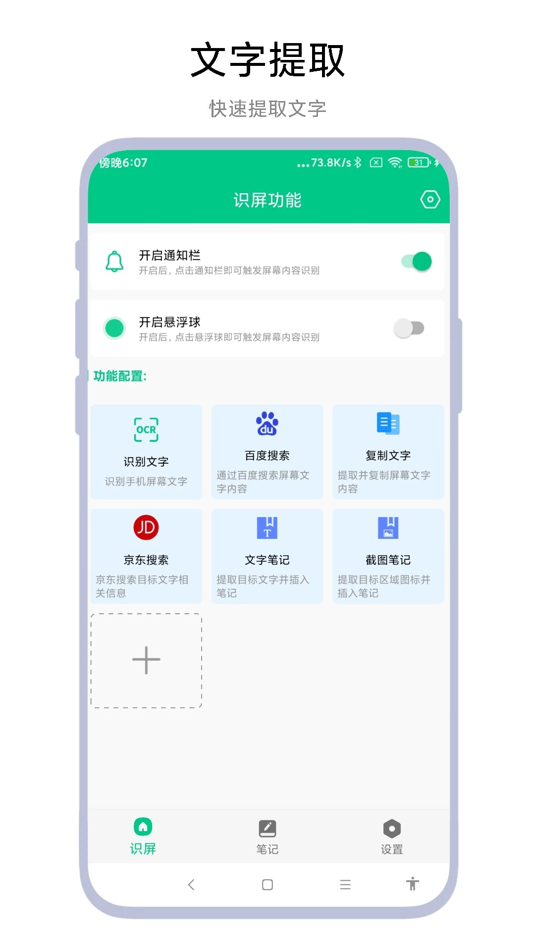 智能识屏手机软件app截图