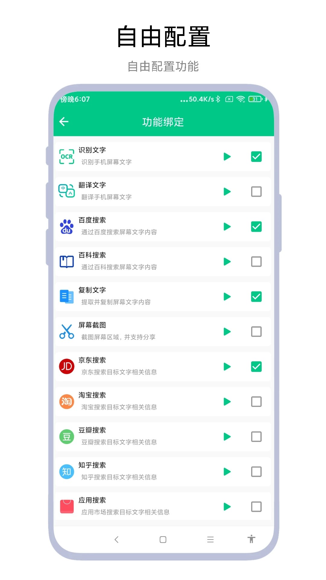 智能识屏手机软件app截图