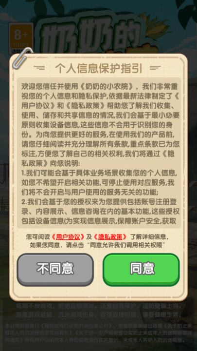 奶奶的小农院 官方正版手游app截图