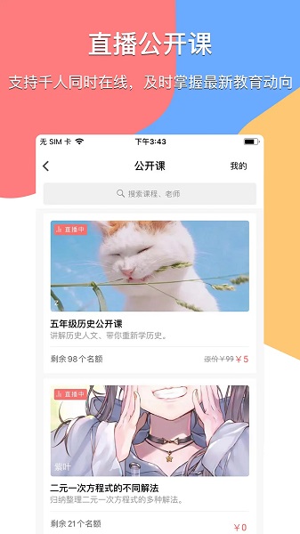 掌通宝家长版手机软件app截图
