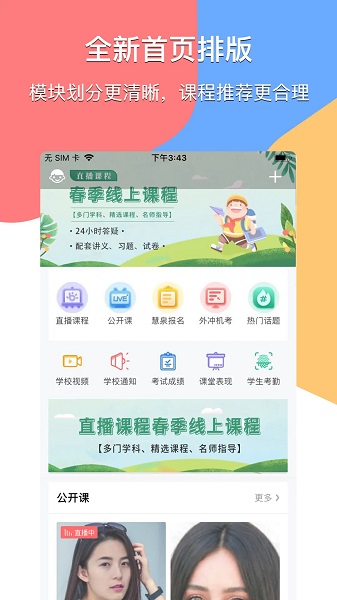 掌通宝家长版手机软件app截图