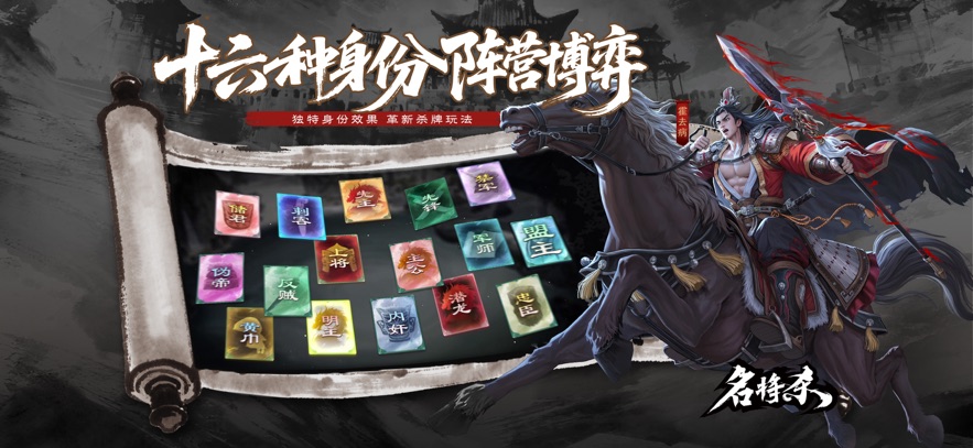 名将杀手游app截图 名将杀手游app截图