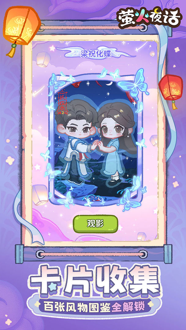 萤火夜话手游app截图 萤火夜话手游app截图