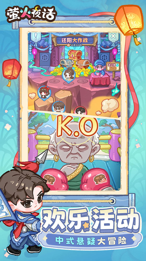 萤火夜话手游app截图 萤火夜话手游app截图