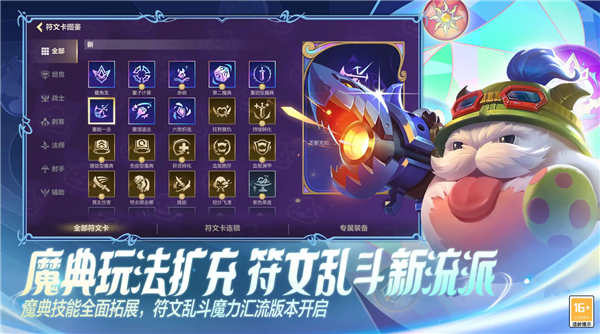 英雄联盟 手游下载2026最新版手游app截图