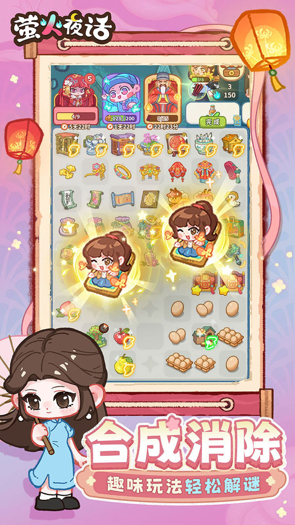 萤火夜话 手机版手游app截图