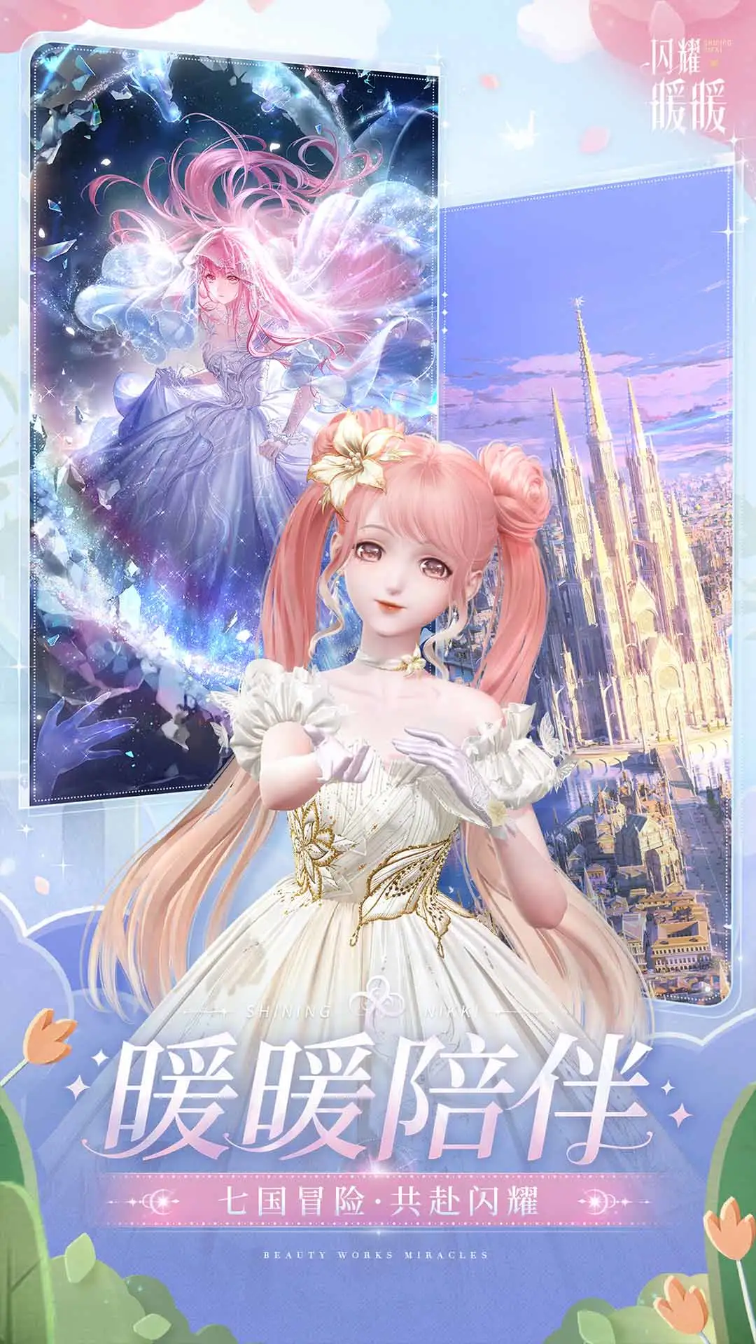 闪耀暖暖 2026最新版手游app截图