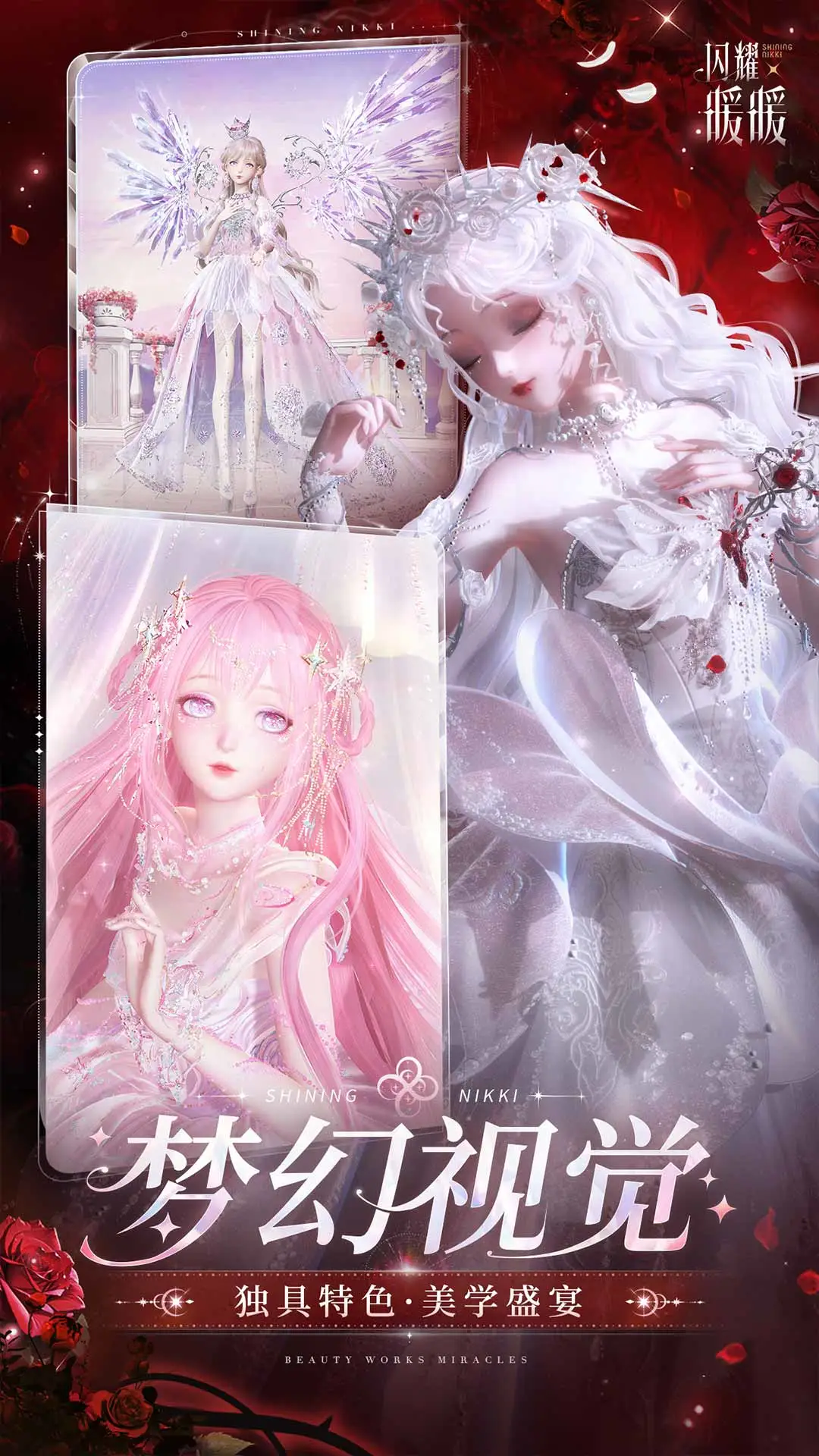 闪耀暖暖 2026最新版手游app截图