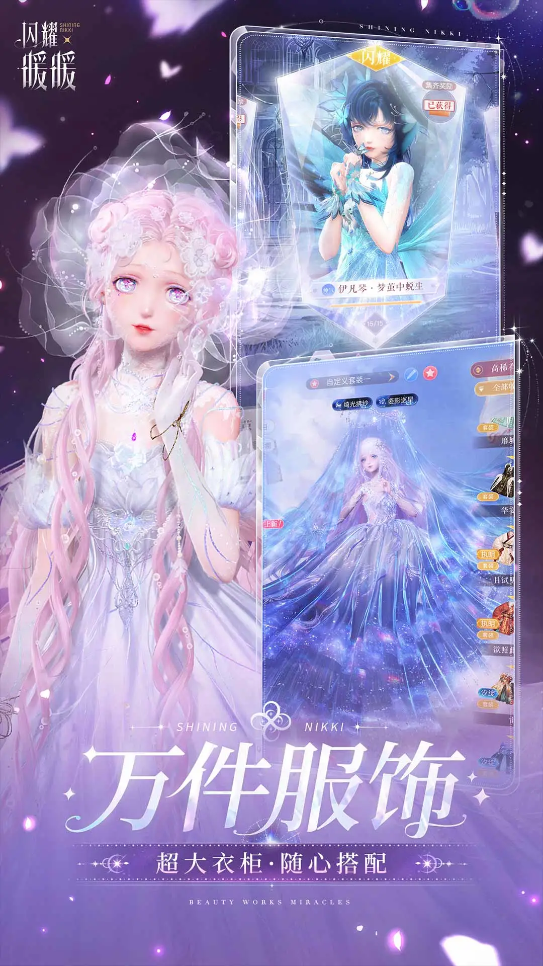 闪耀暖暖 2026最新版手游app截图