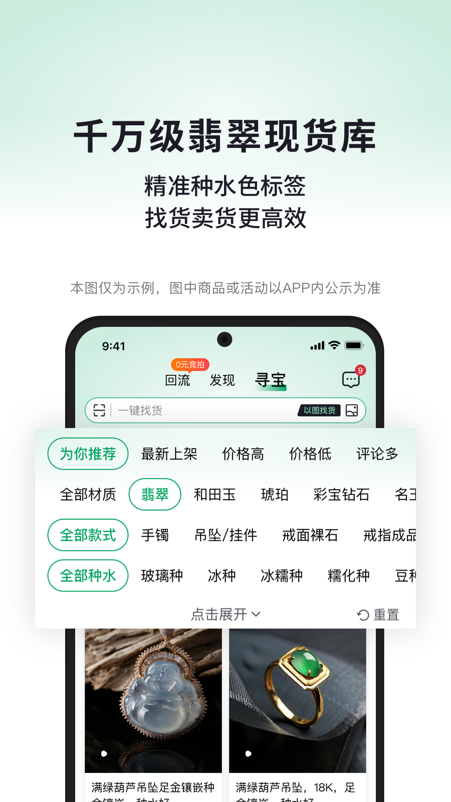 对庄翡翠app 官网最新版手机软件app截图