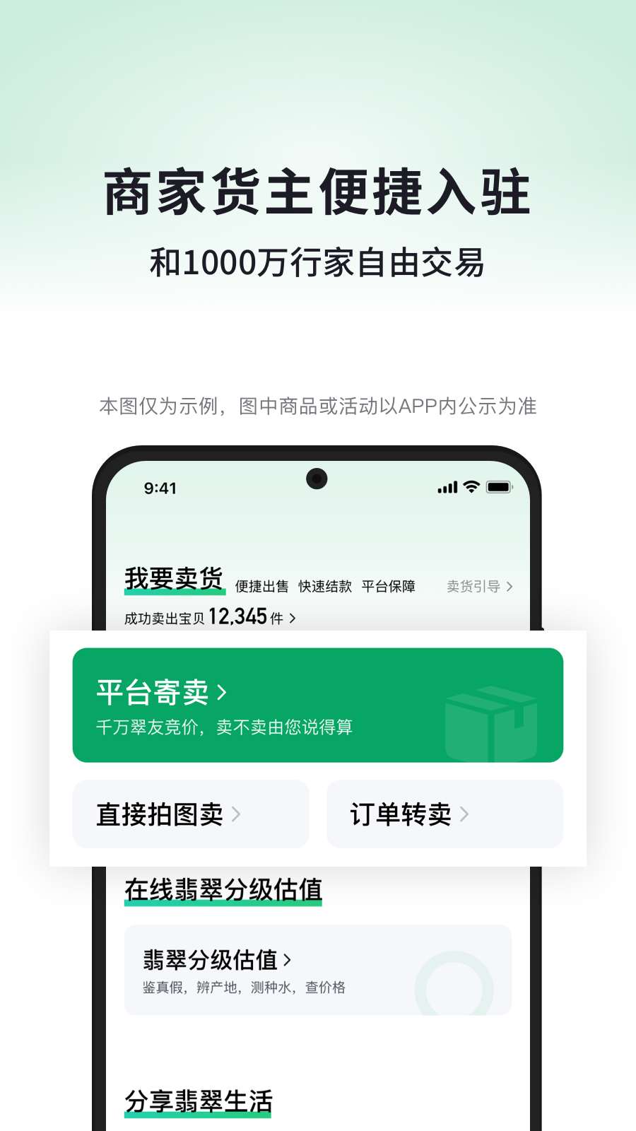 对庄翡翠app 官网最新版手机软件app截图
