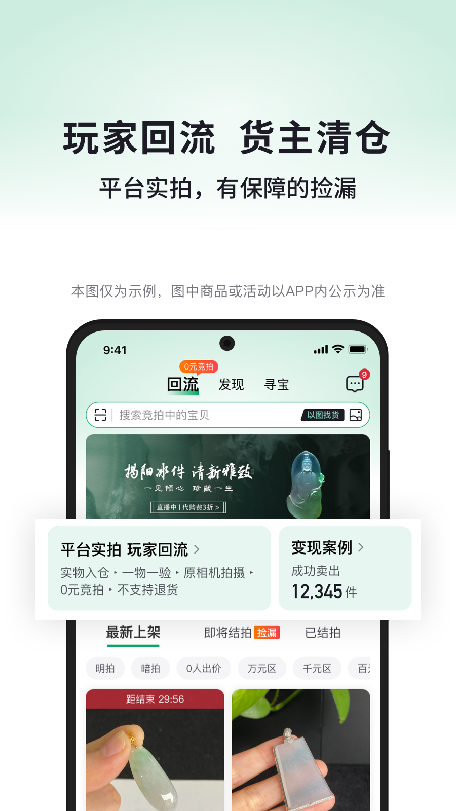 对庄翡翠app 官网最新版手机软件app截图