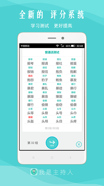 我是主持人手机软件app截图