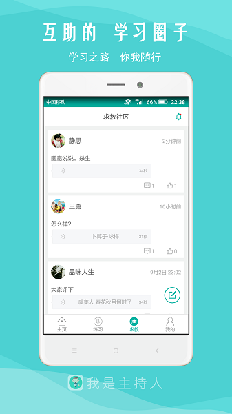我是主持人手机软件app截图
