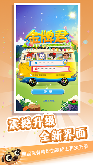 金牌君手机软件app截图