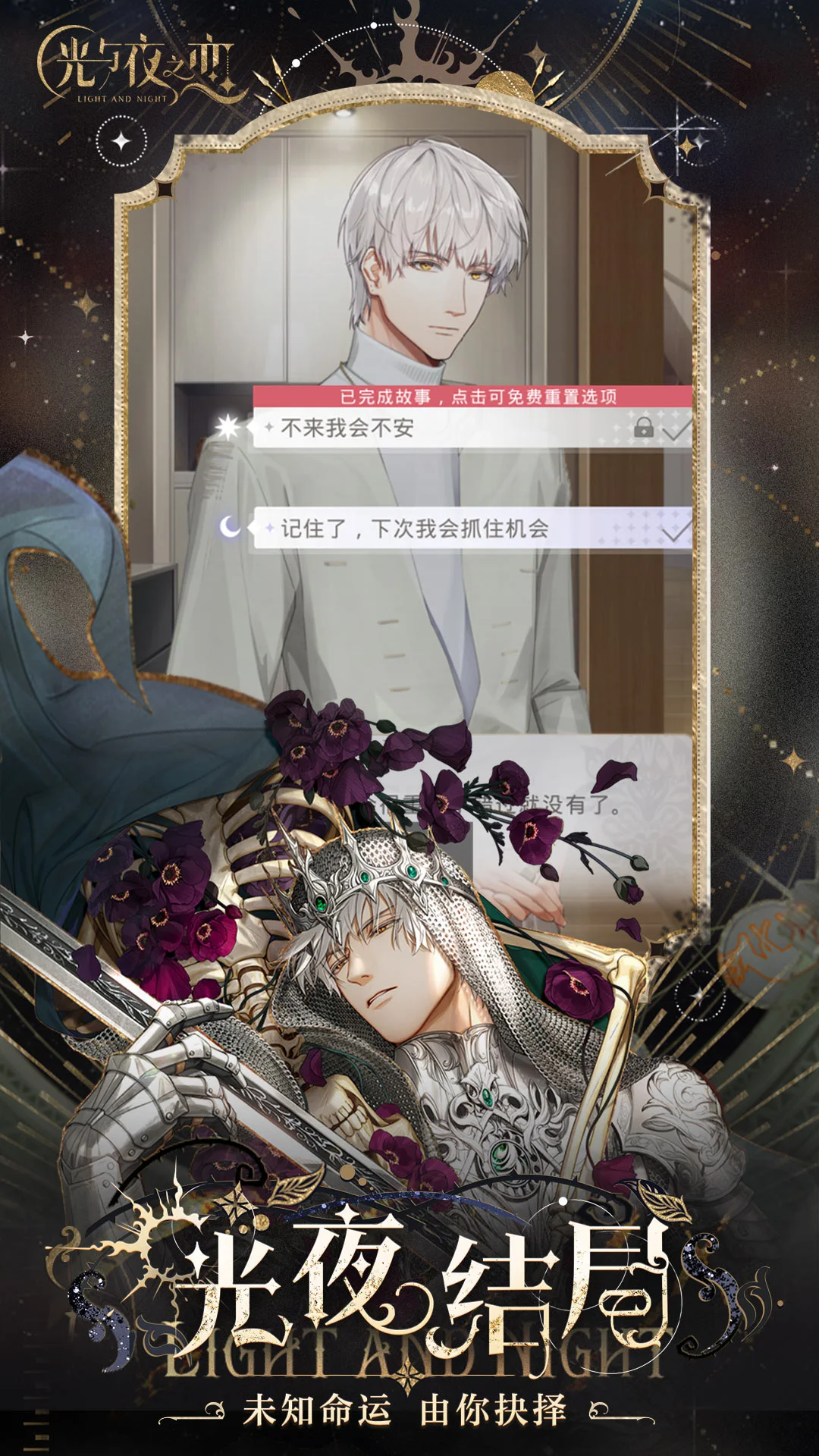光与夜之恋 2026最新版手游app截图