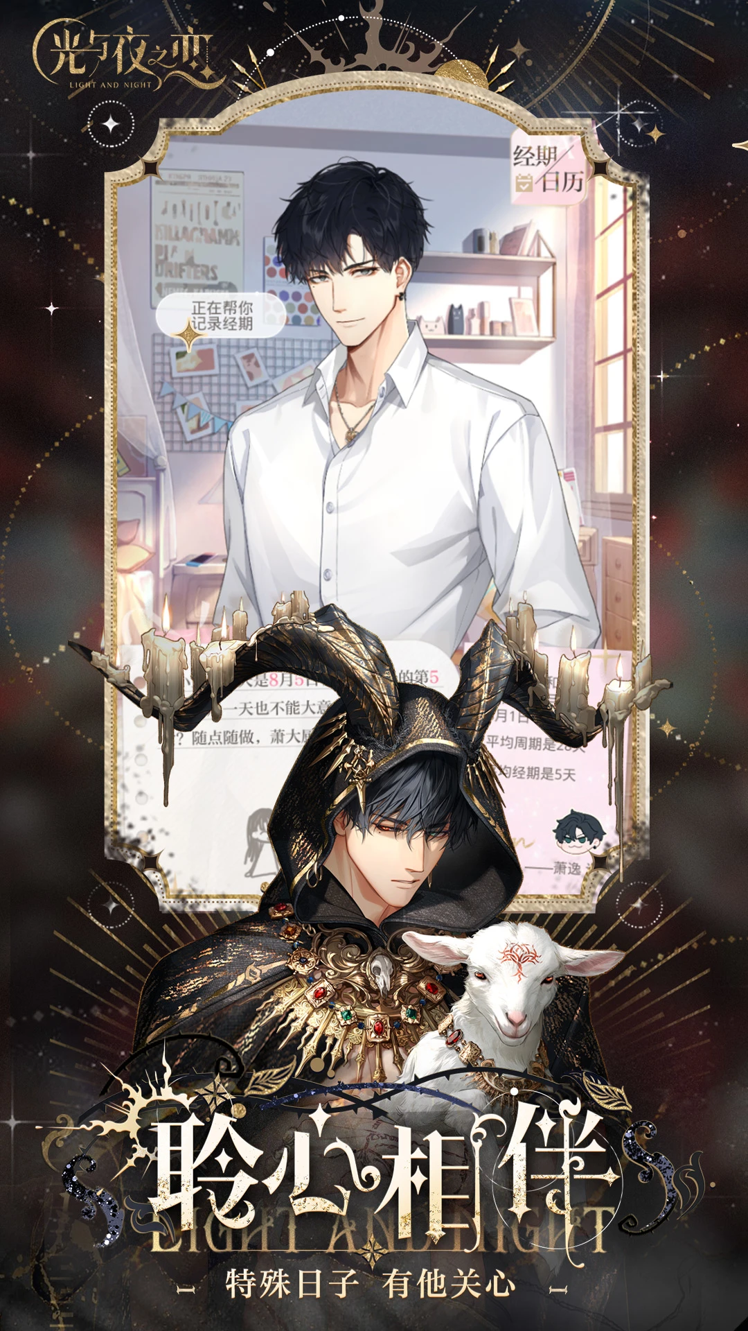 光与夜之恋 2026最新版手游app截图