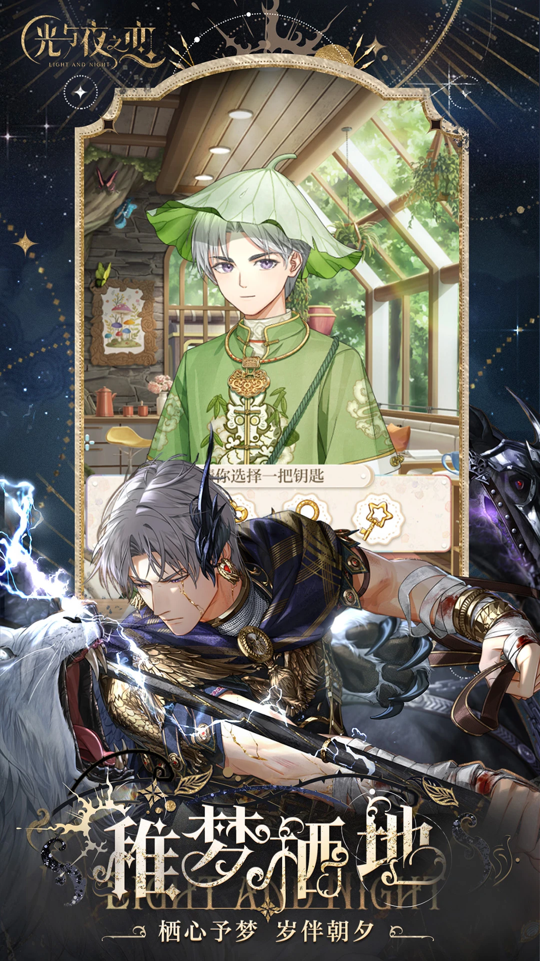 光与夜之恋 2026最新版手游app截图