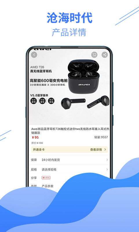 沧海时代手机软件app截图