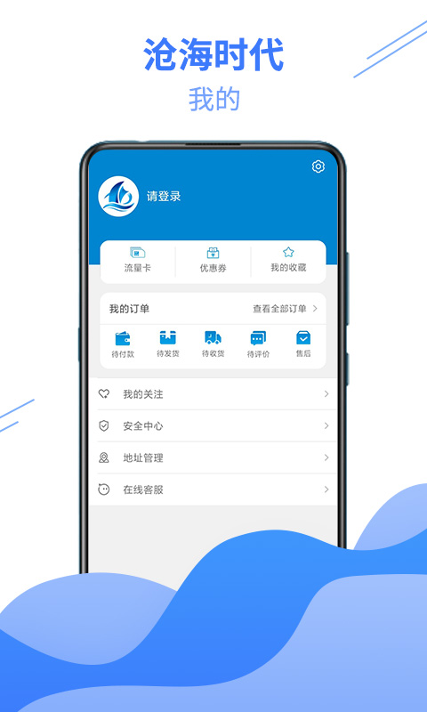 沧海时代手机软件app截图