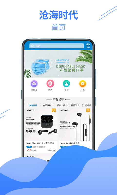 沧海时代手机软件app截图