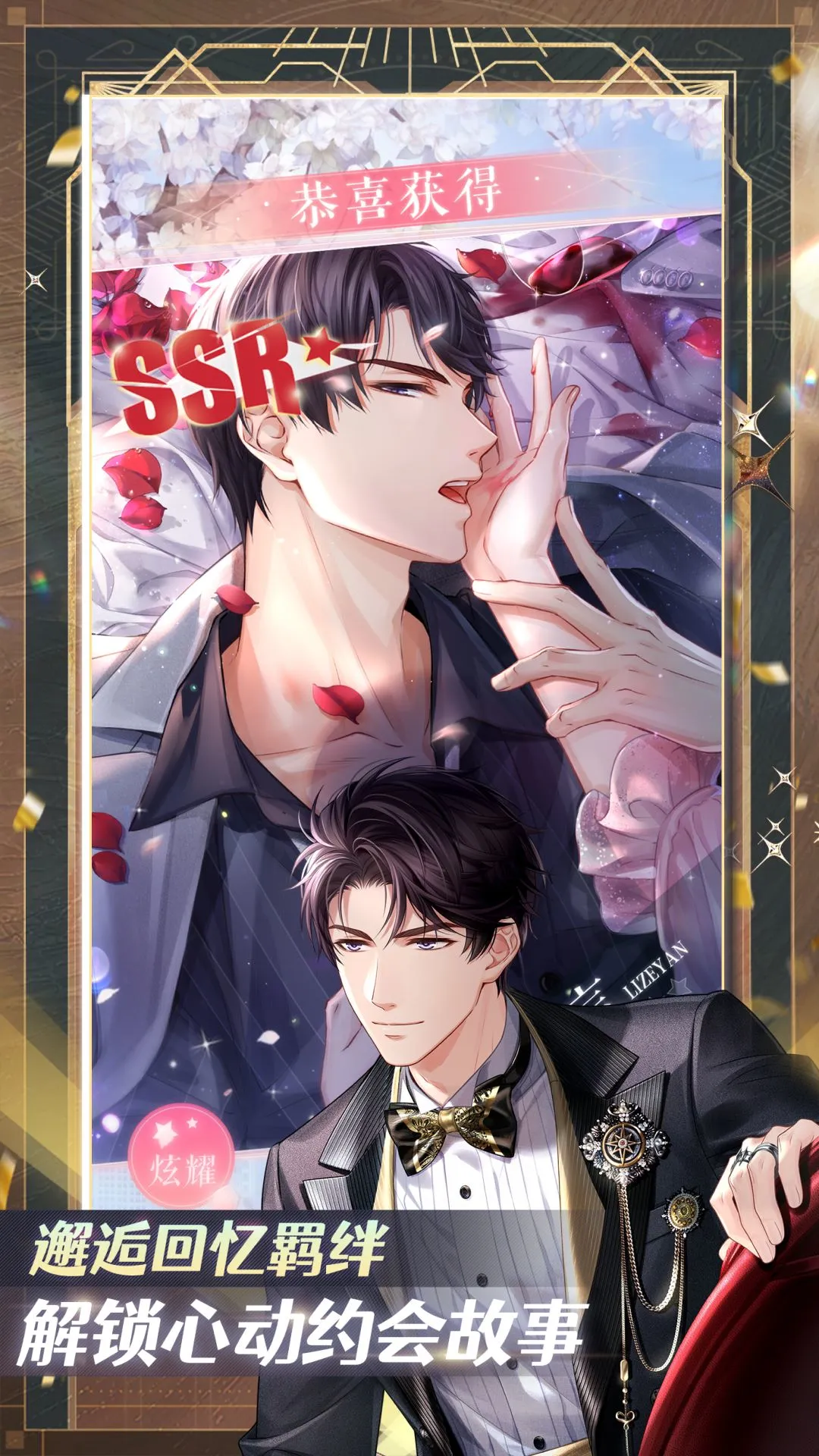 恋与制作人 2026最新版手游app截图