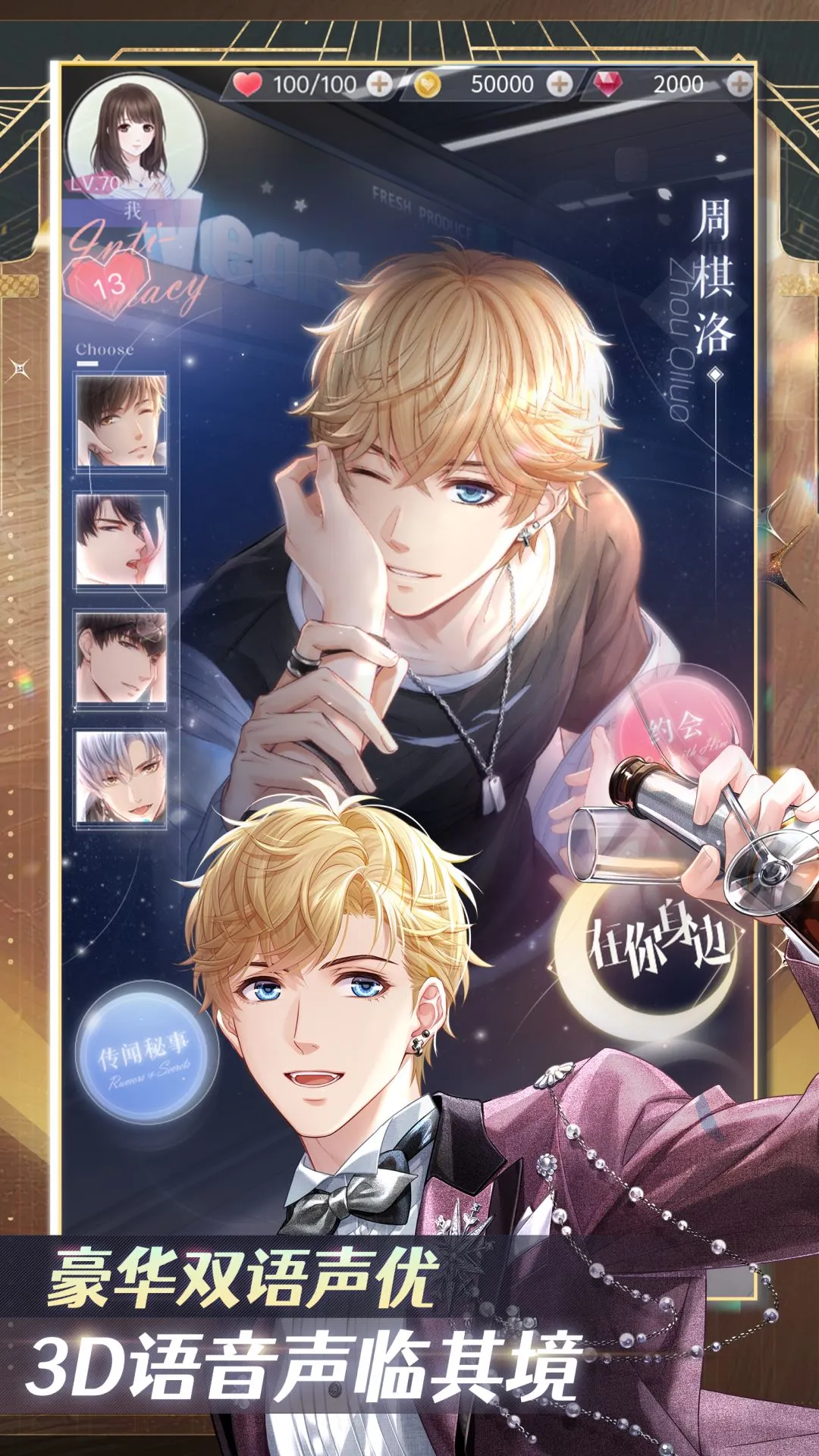 恋与制作人 2026最新版手游app截图