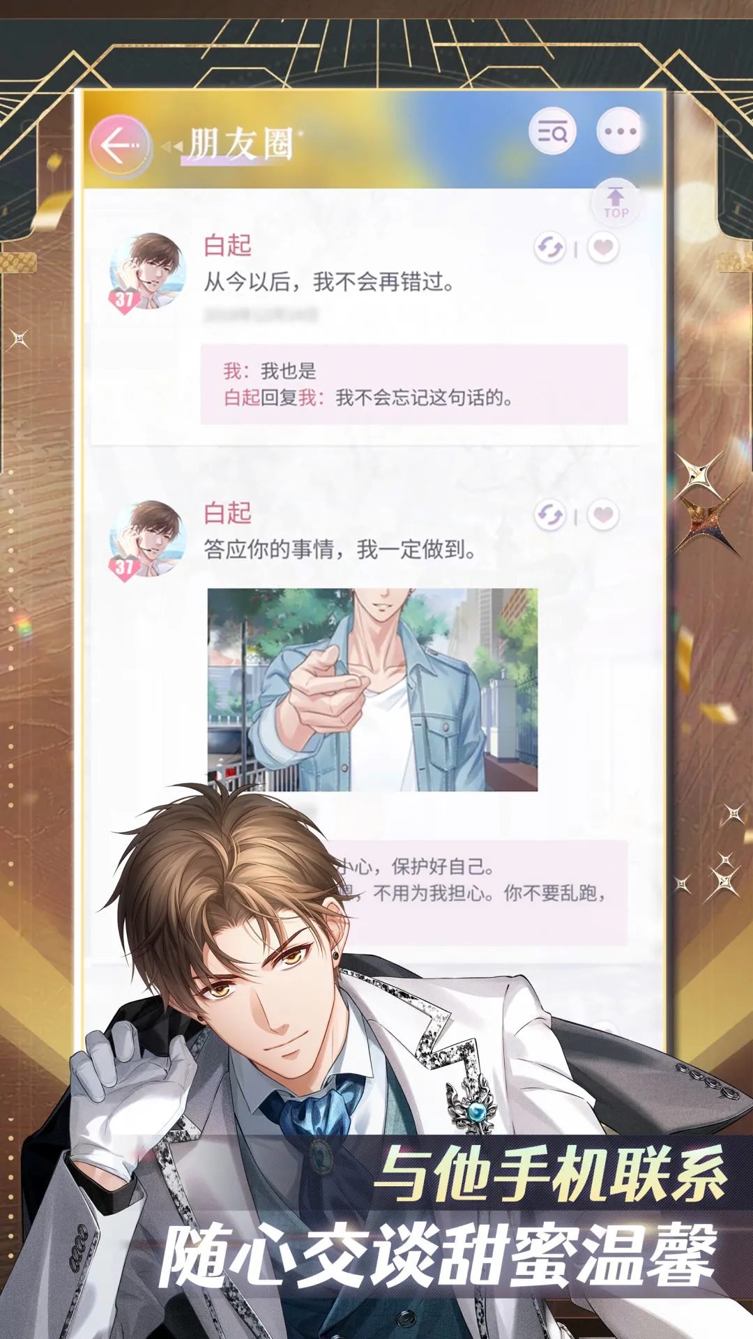 恋与制作人 2026最新版手游app截图