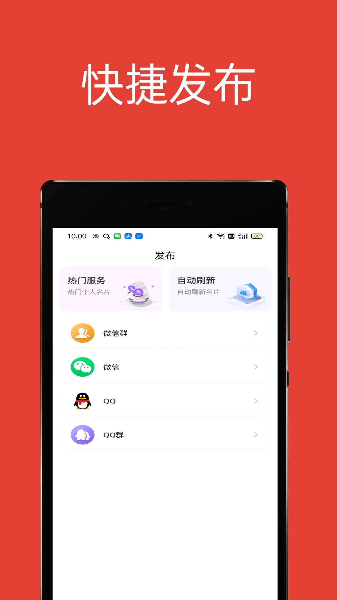 51加群互助手机软件app截图