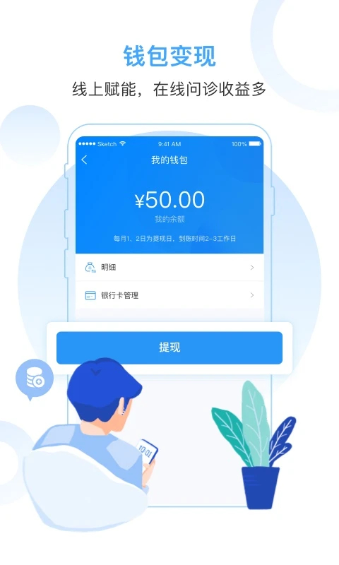互医网医生版手机软件app截图