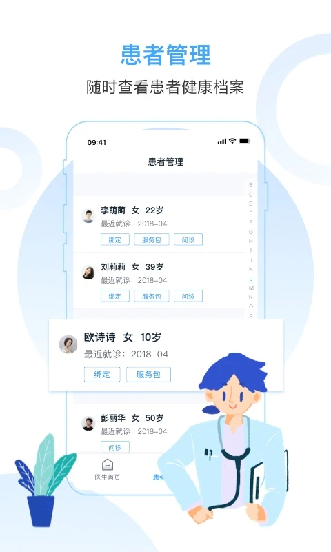 互医网医生版手机软件app截图