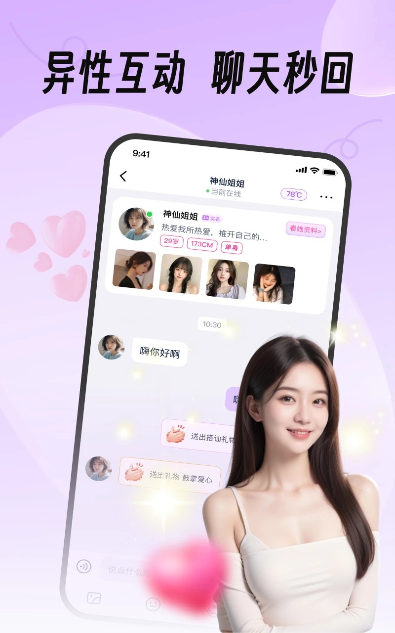 真缘手机软件app截图