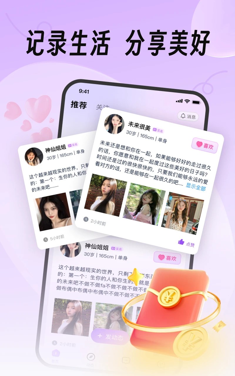 真缘手机软件app截图