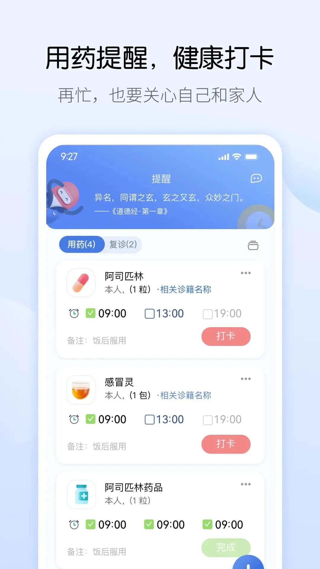 药管家手机软件app截图
