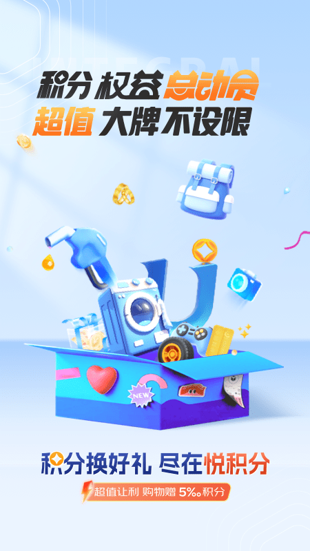 悦积分手机软件app截图