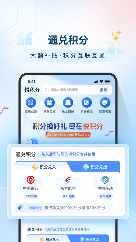 悦积分手机软件app截图